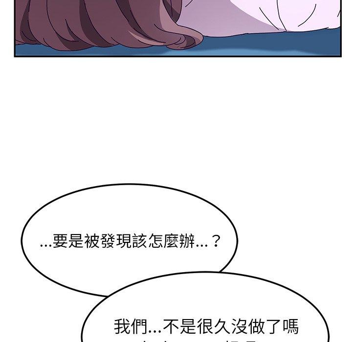 《她們的惡作劇》漫画 第53話