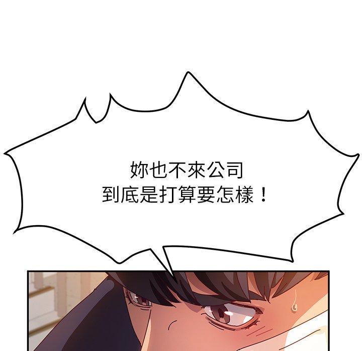 《她們的惡作劇》漫画 第53話
