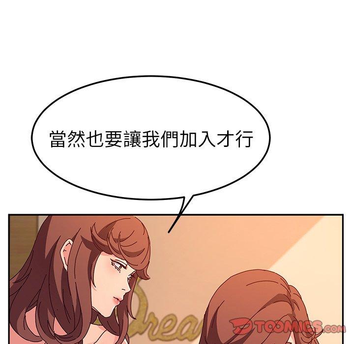 《她們的惡作劇》漫画 第53話