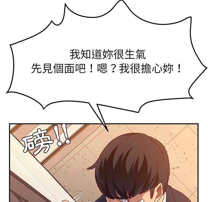 《她們的惡作劇》漫画 第53話