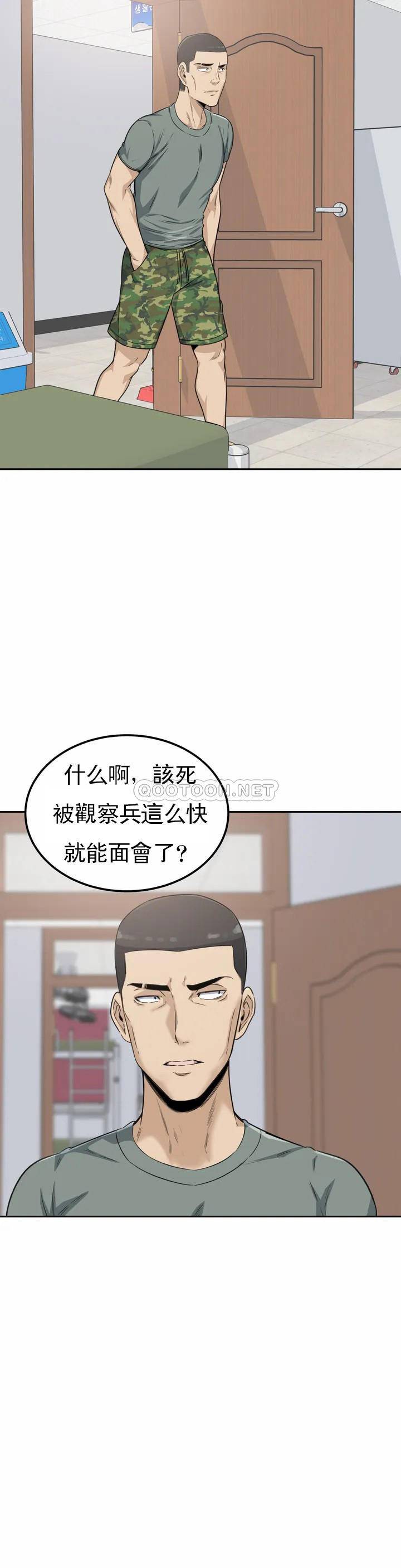 《探視》漫画 第2话-你这个臭娘们