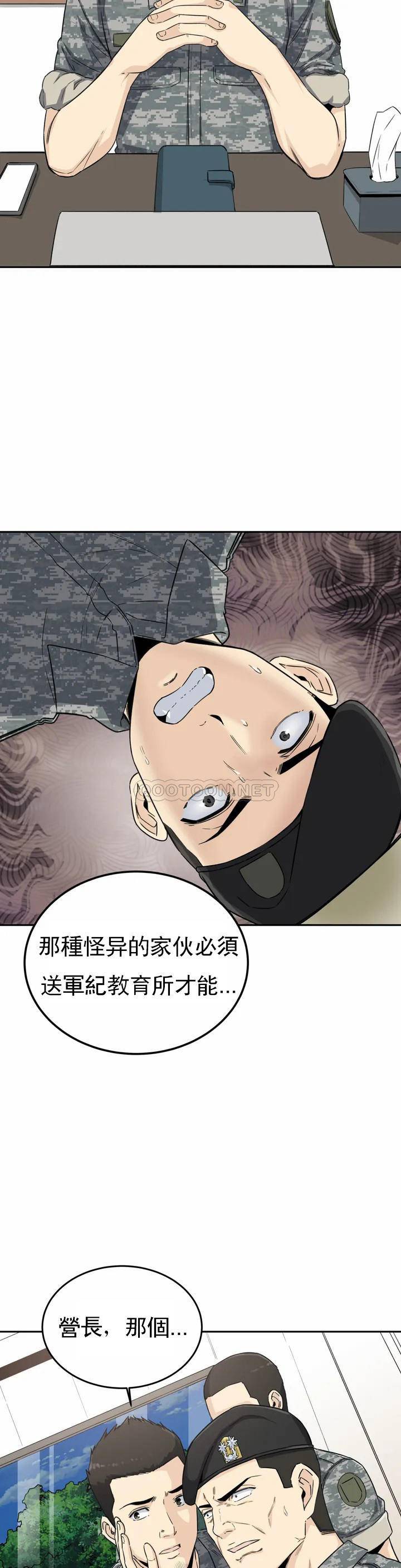 《探視》漫画 第2话-你这个臭娘们