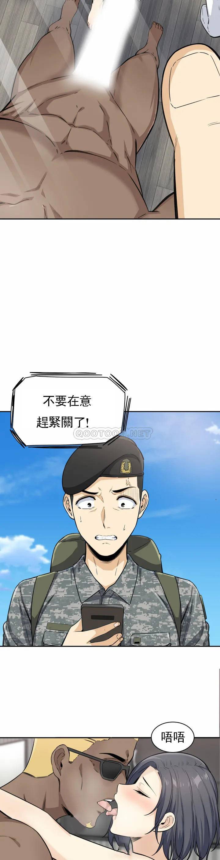 《探視》漫画 第2话-你这个臭娘们