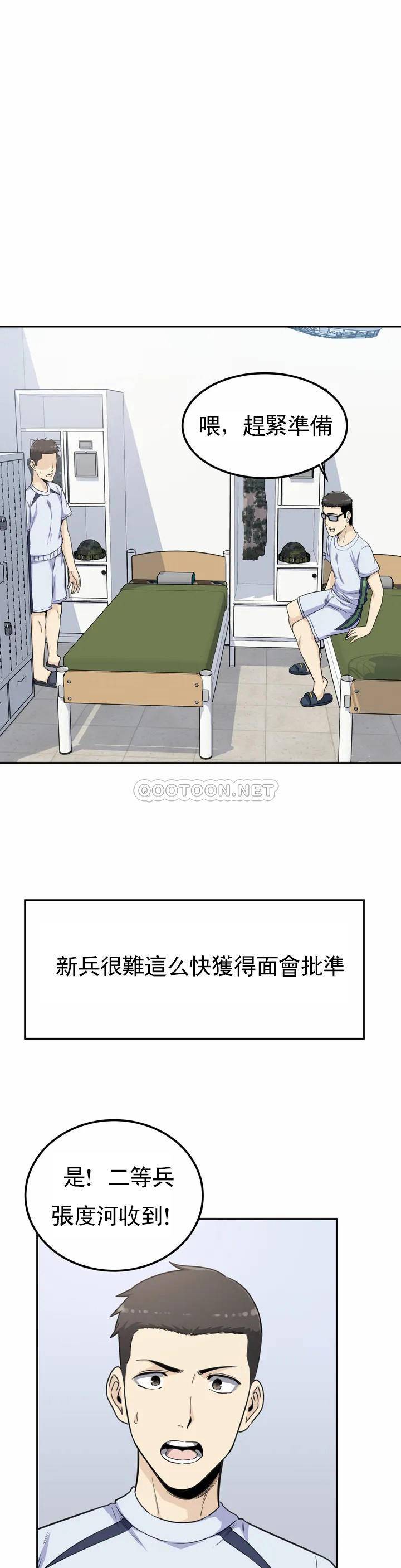 《探視》漫画 第2话-你这个臭娘们