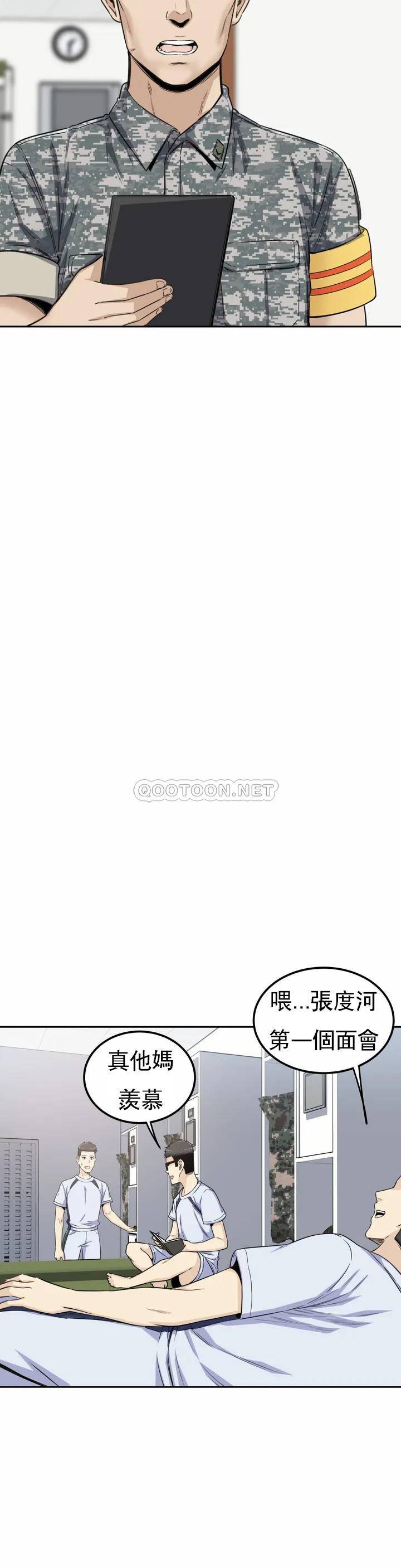 《探視》漫画 第2话-你这个臭娘们