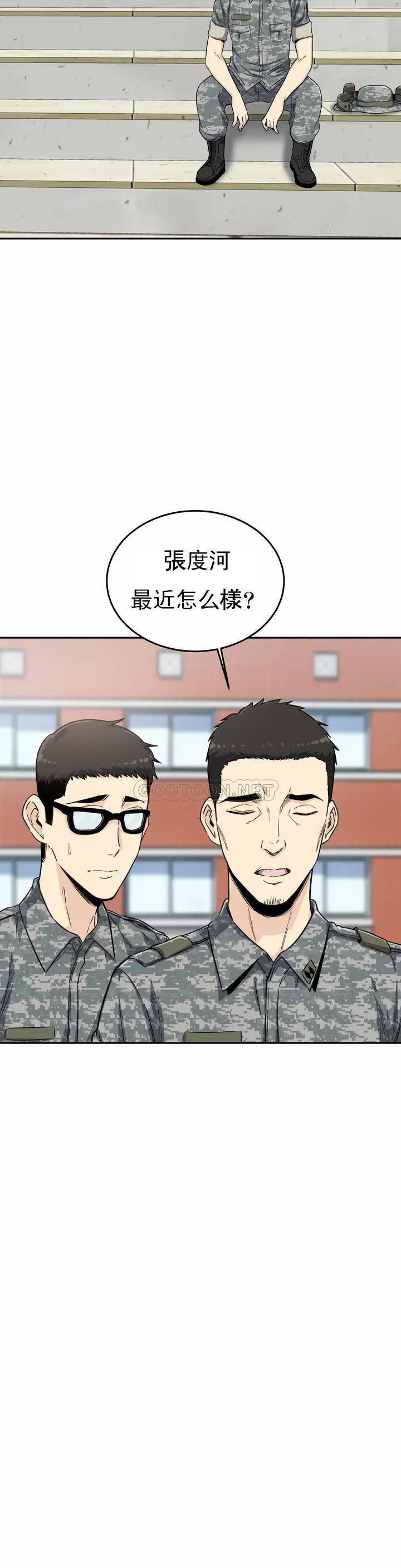 《探視》漫画 第2话-你这个臭娘们