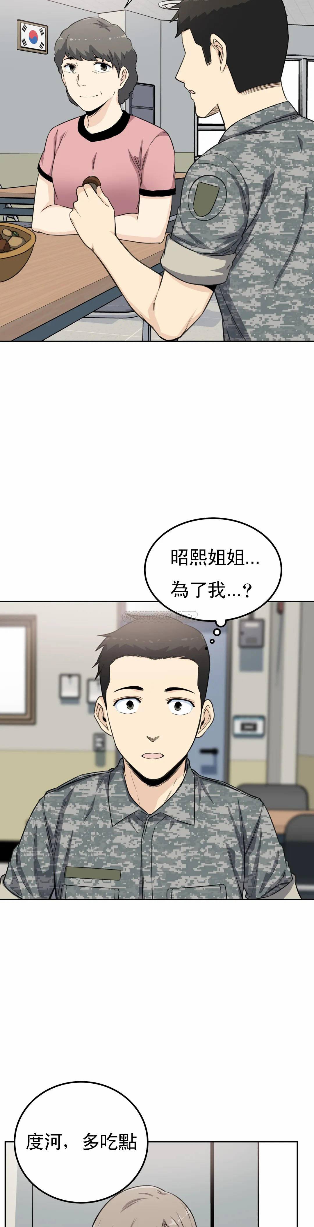 《探視》漫画 第3话-昭熙姐姐