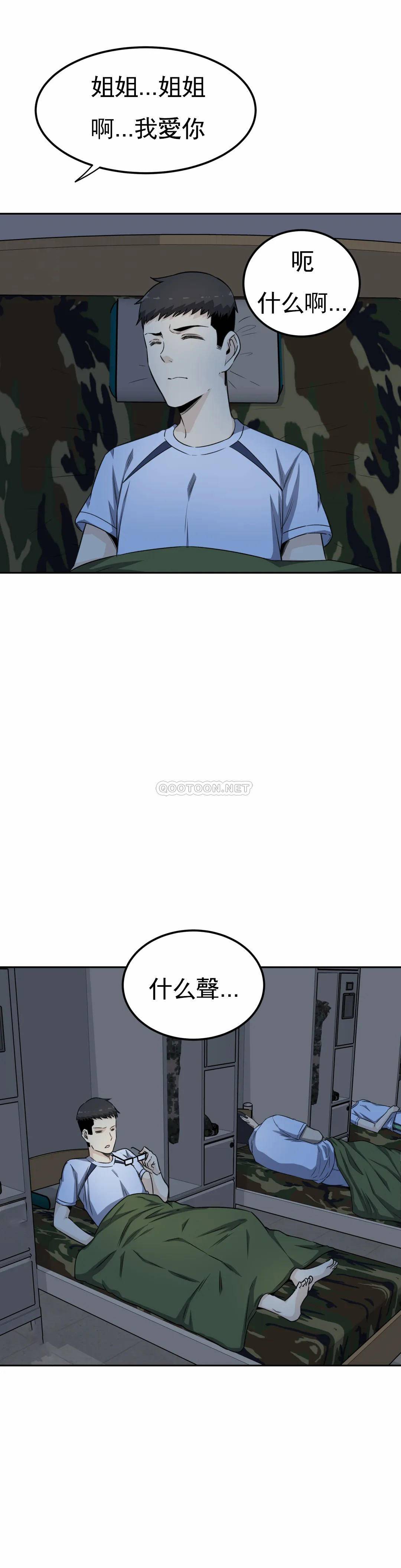 《探視》漫画 第3话-昭熙姐姐