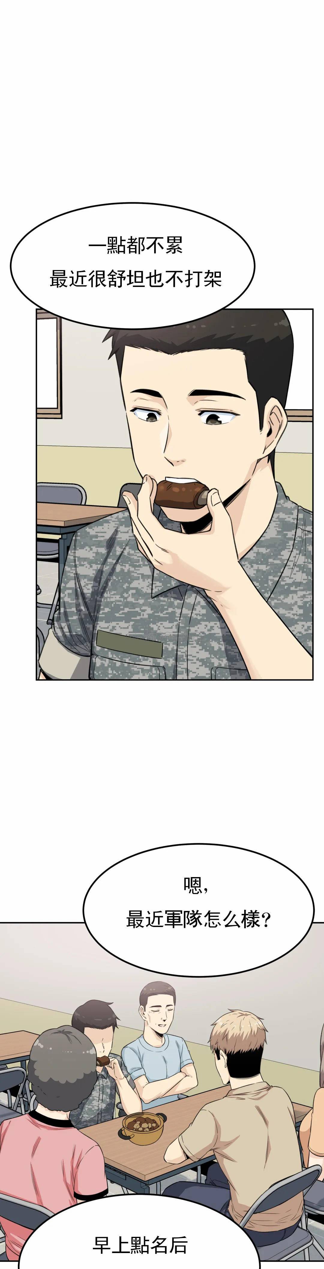 《探視》漫画 第3话-昭熙姐姐