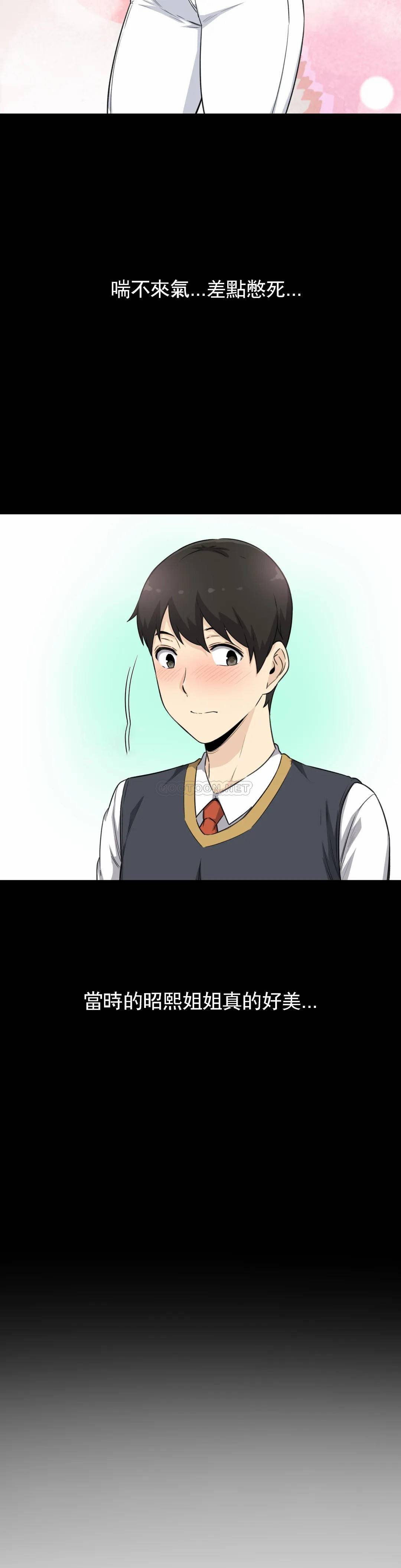《探視》漫画 第3话-昭熙姐姐