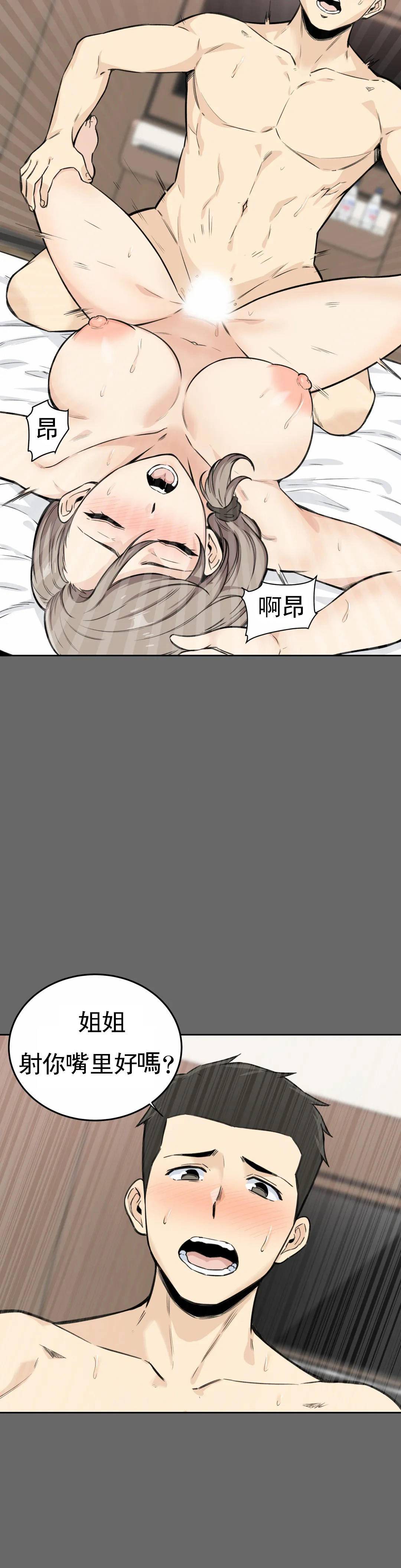 《探視》漫画 第3话-昭熙姐姐