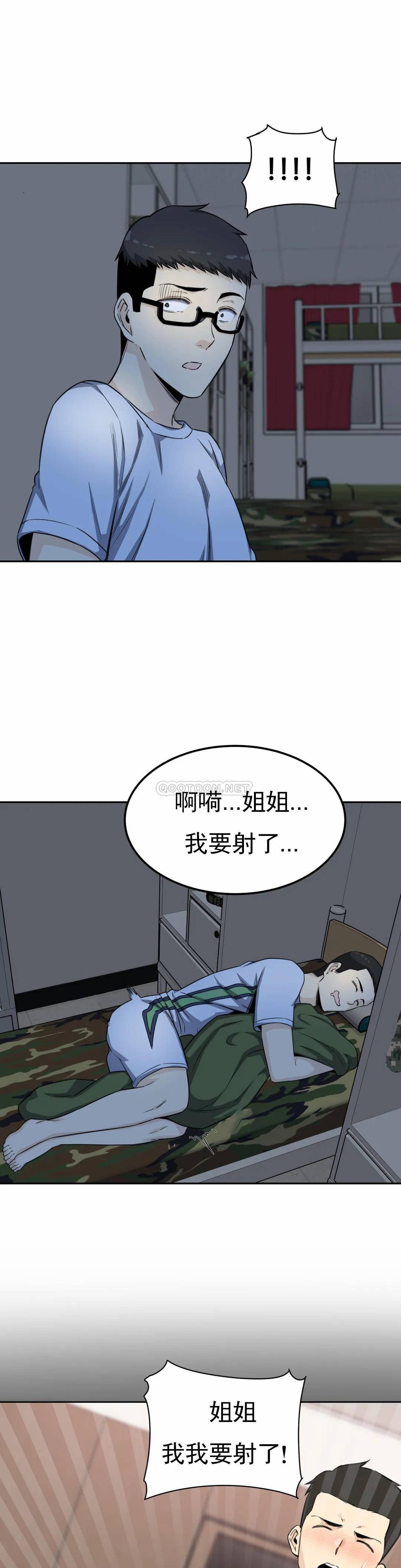 《探視》漫画 第3话-昭熙姐姐