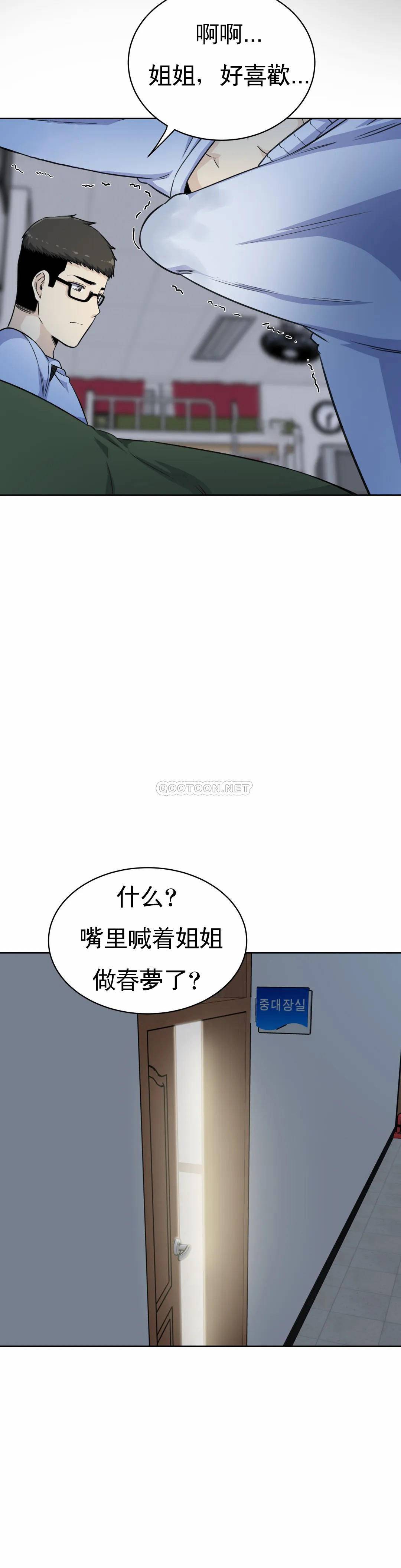 《探視》漫画 第4话-真正的王鸡巴