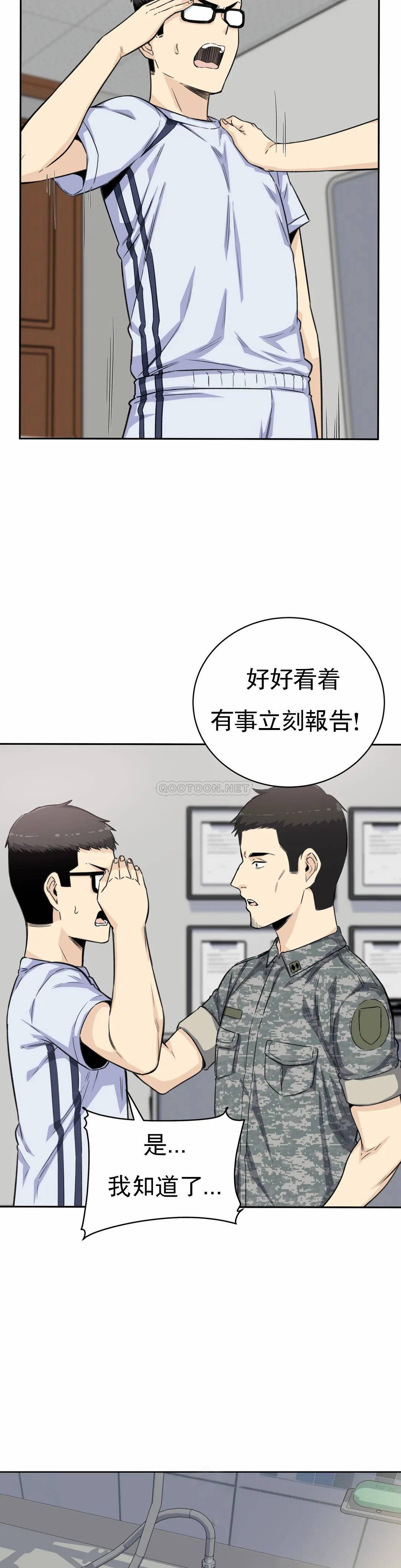 《探視》漫画 第4话-真正的王鸡巴