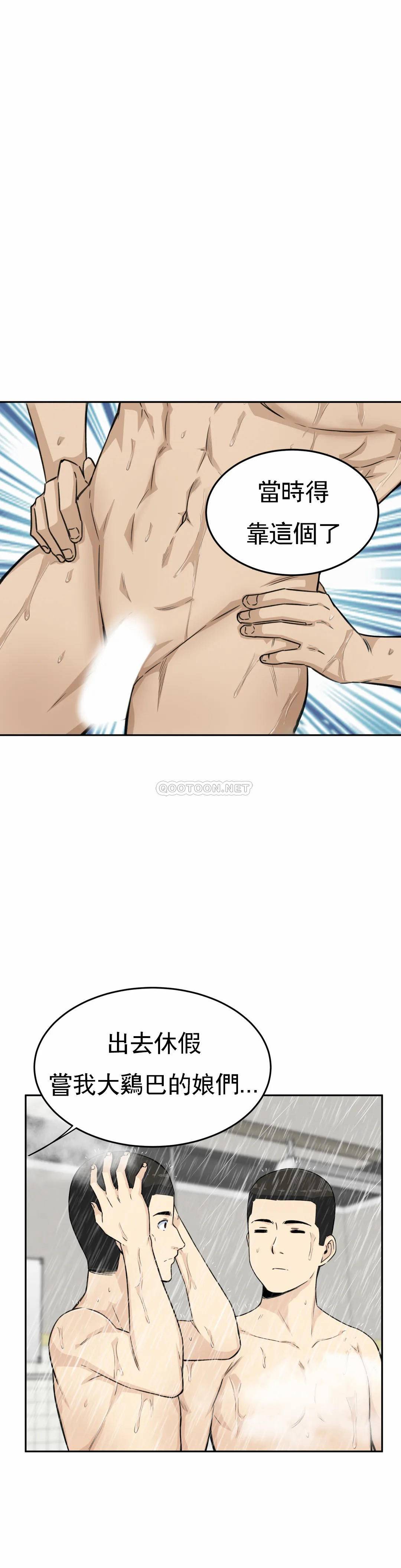 《探視》漫画 第4话-真正的王鸡巴