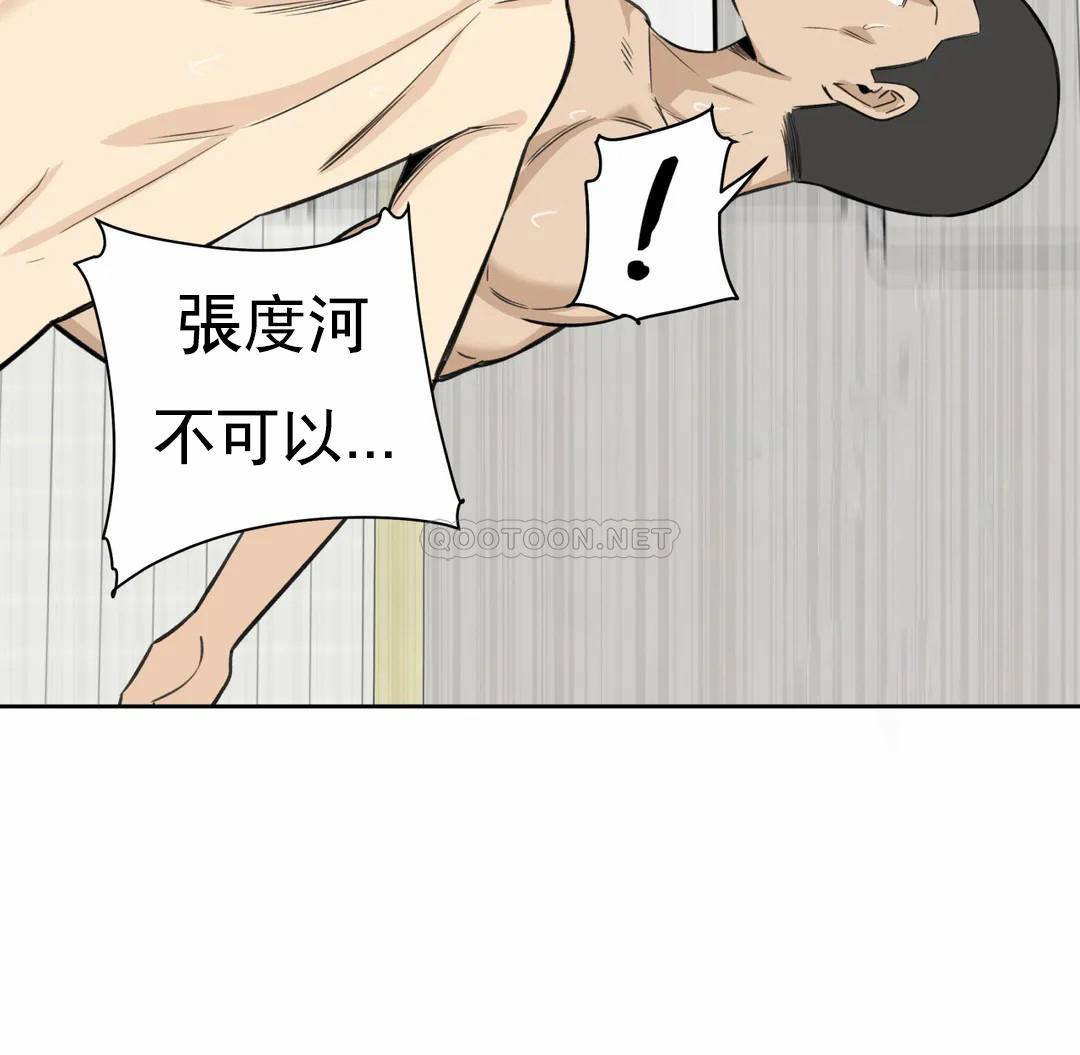 《探視》漫画 第4话-真正的王鸡巴