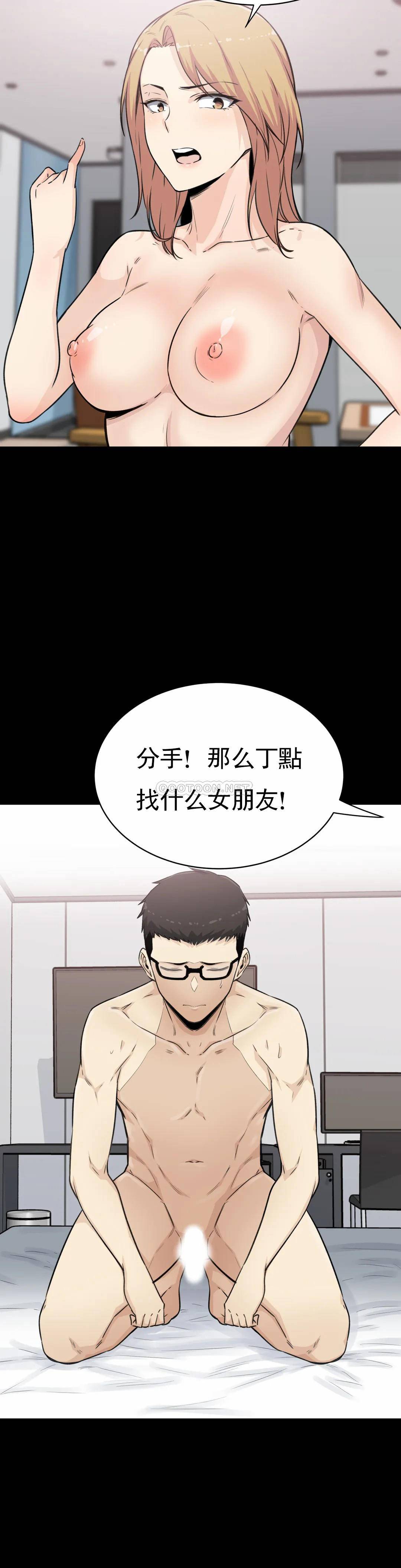 《探視》漫画 第4话-真正的王鸡巴