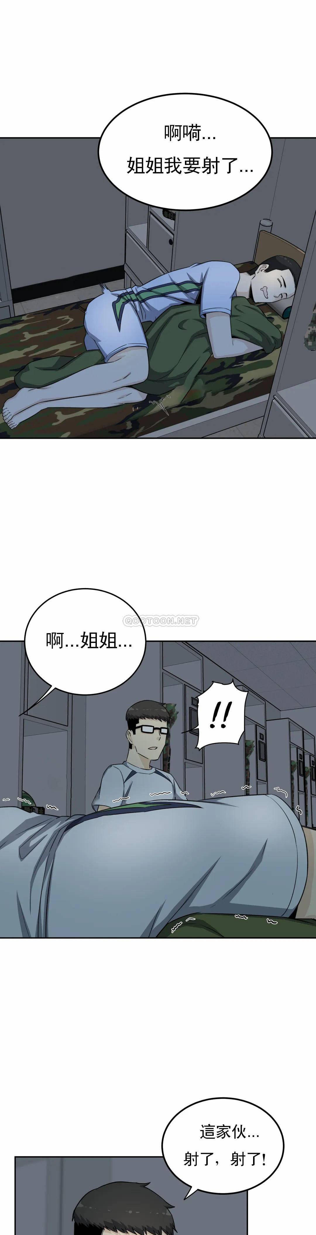 《探視》漫画 第4话-真正的王鸡巴