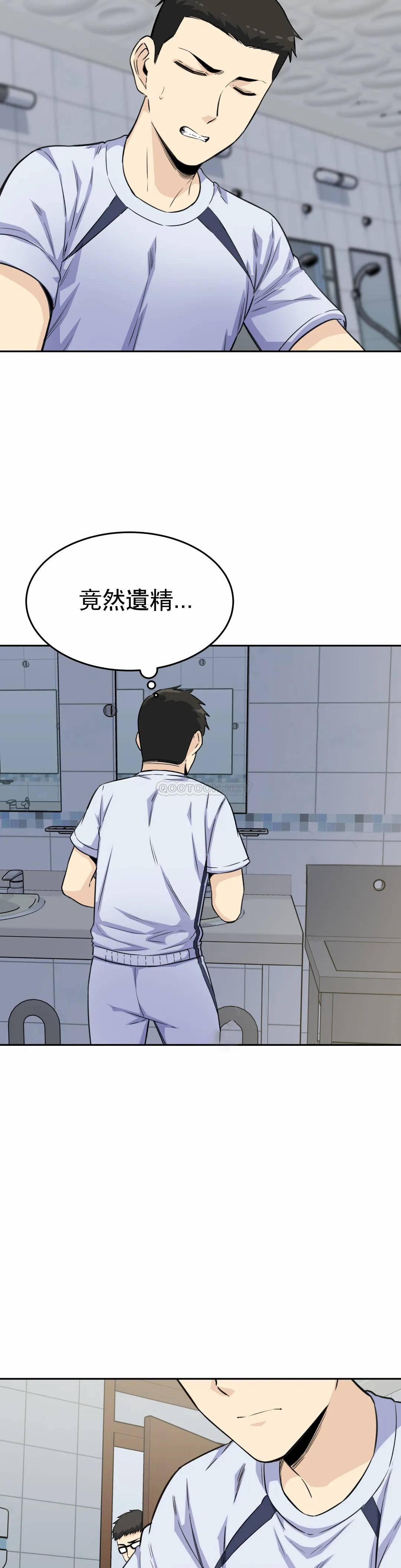 《探視》漫画 第4话-真正的王鸡巴