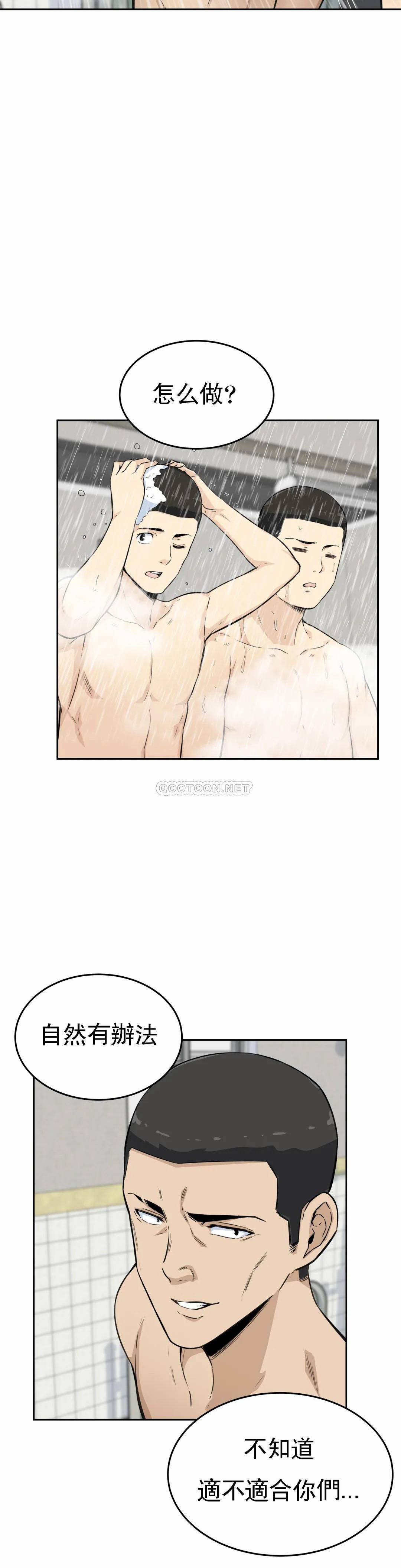 《探視》漫画 第4话-真正的王鸡巴