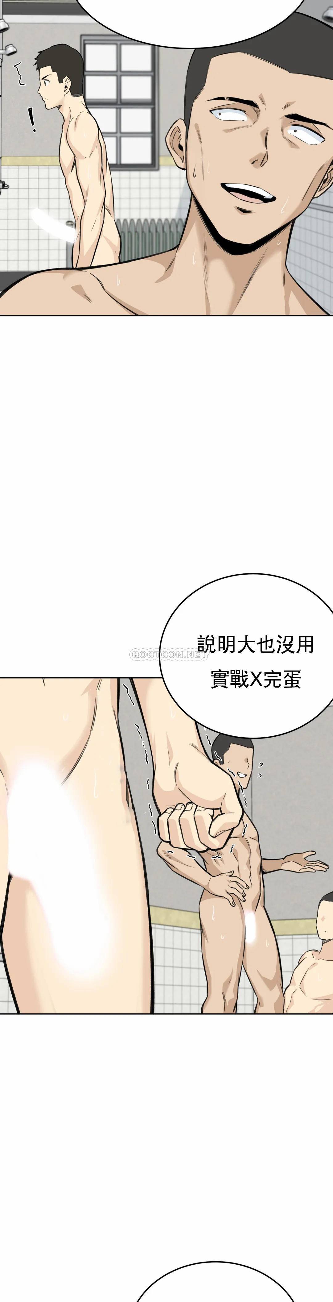 《探視》漫画 第4话-真正的王鸡巴