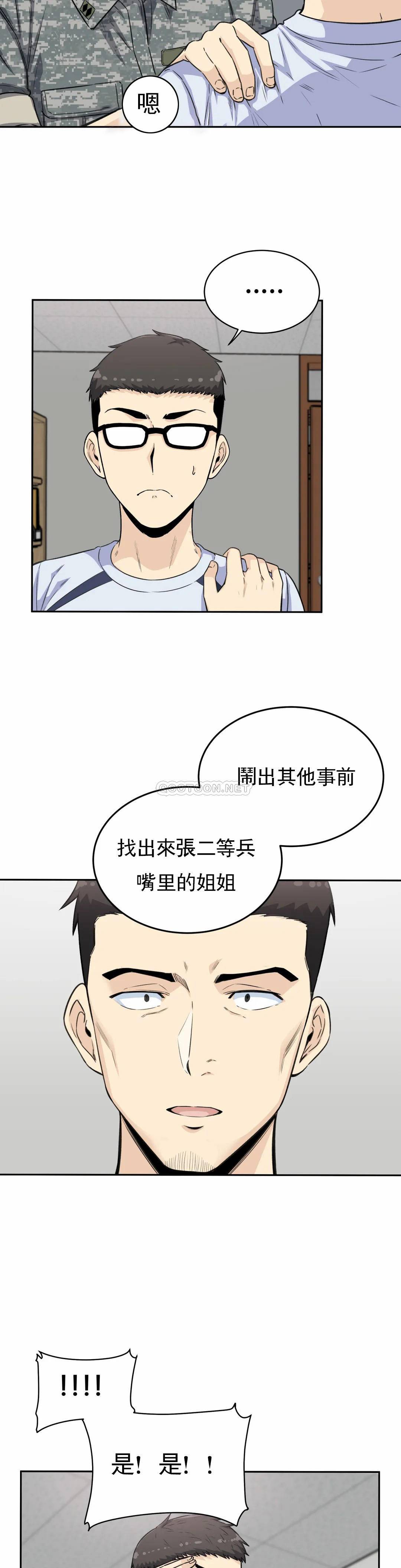 《探視》漫画 第4话-真正的王鸡巴