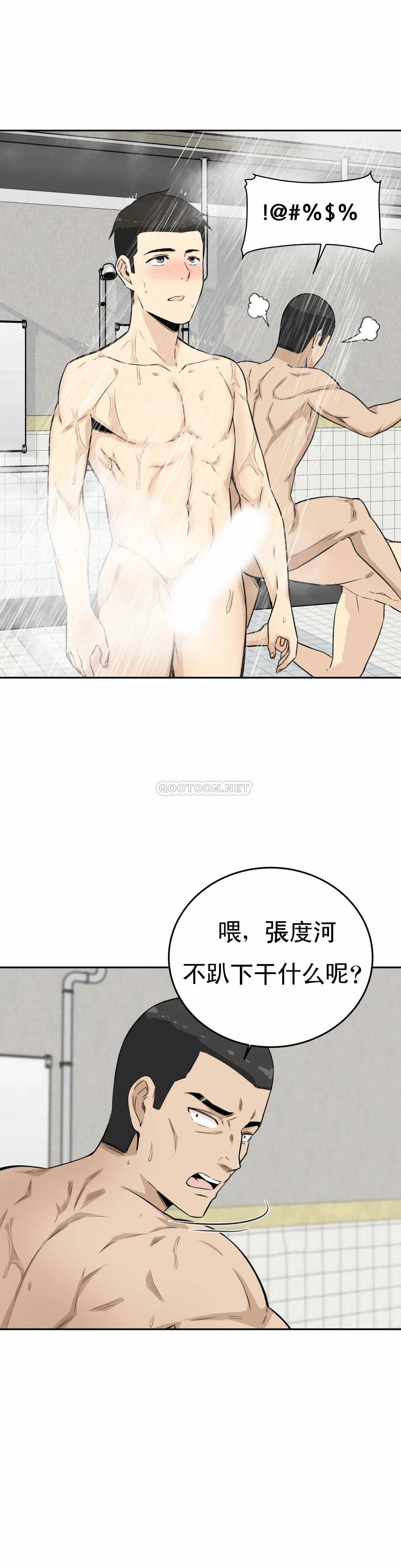《探視》漫画 第4话-真正的王鸡巴