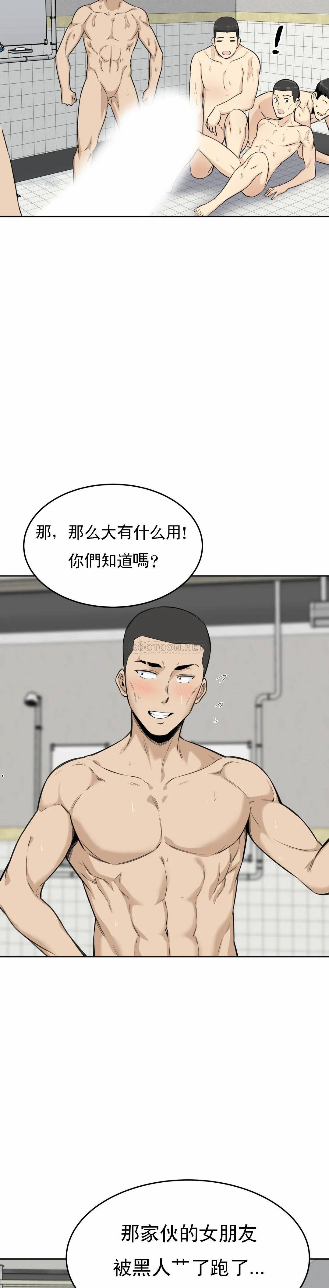 《探視》漫画 第4话-真正的王鸡巴