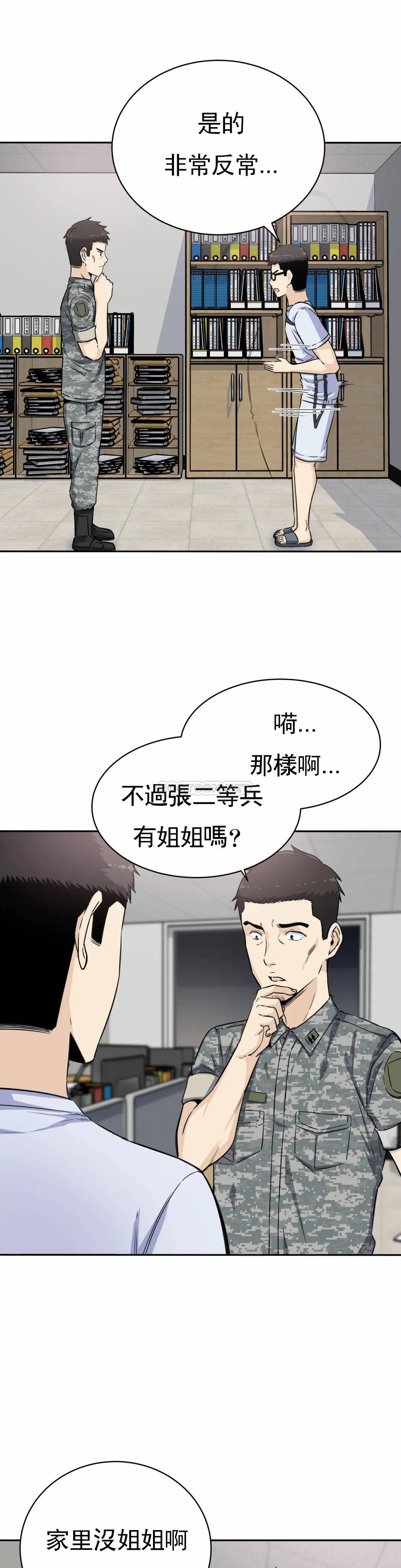 《探視》漫画 第4话-真正的王鸡巴