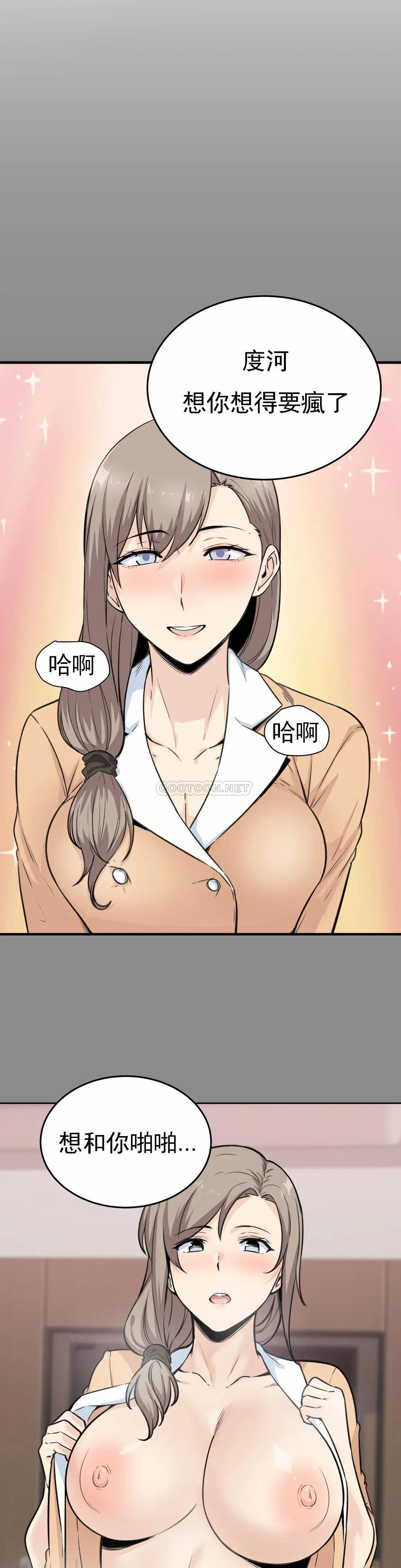 《探視》漫画 第4话-真正的王鸡巴