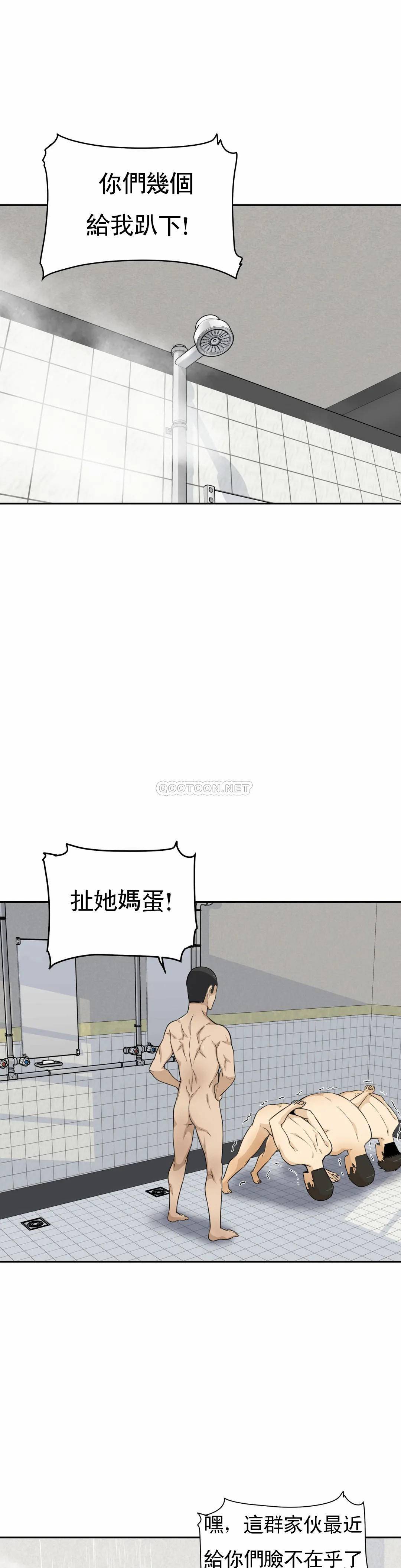 《探視》漫画 第4话-真正的王鸡巴