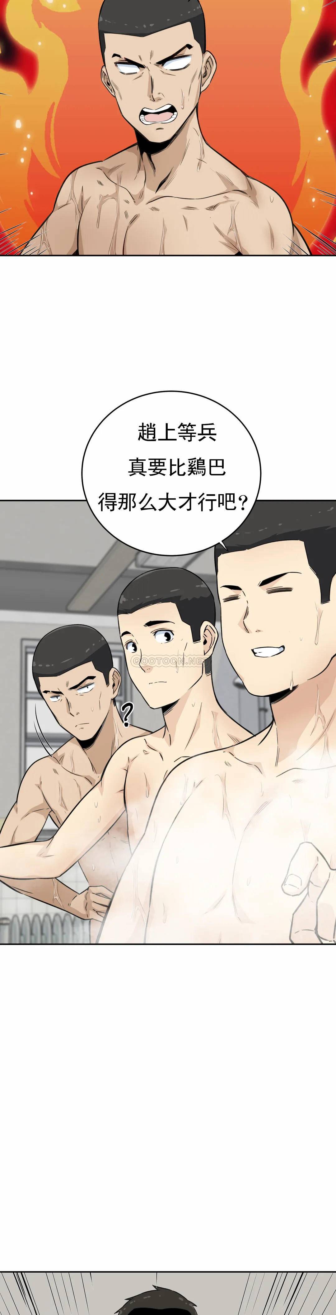 《探視》漫画 第4话-真正的王鸡巴