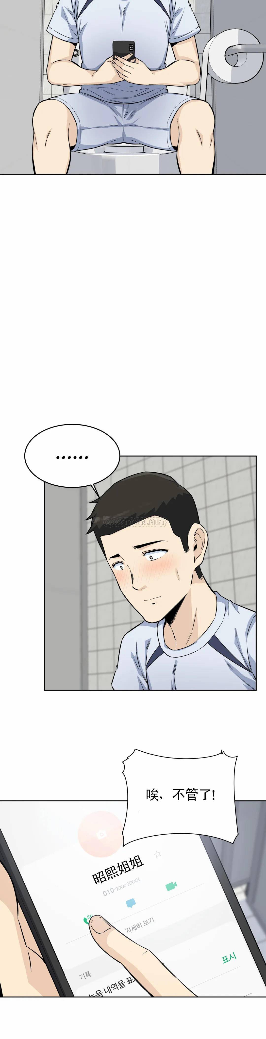 《探視》漫画 第5话-什么时候开始交往的？
