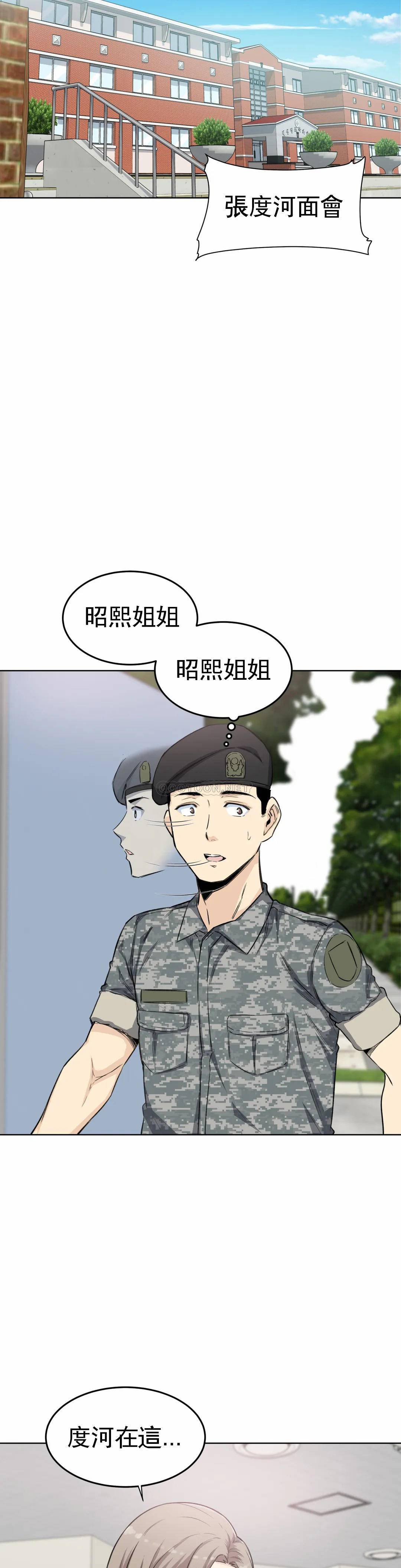 《探視》漫画 第5话-什么时候开始交往的？