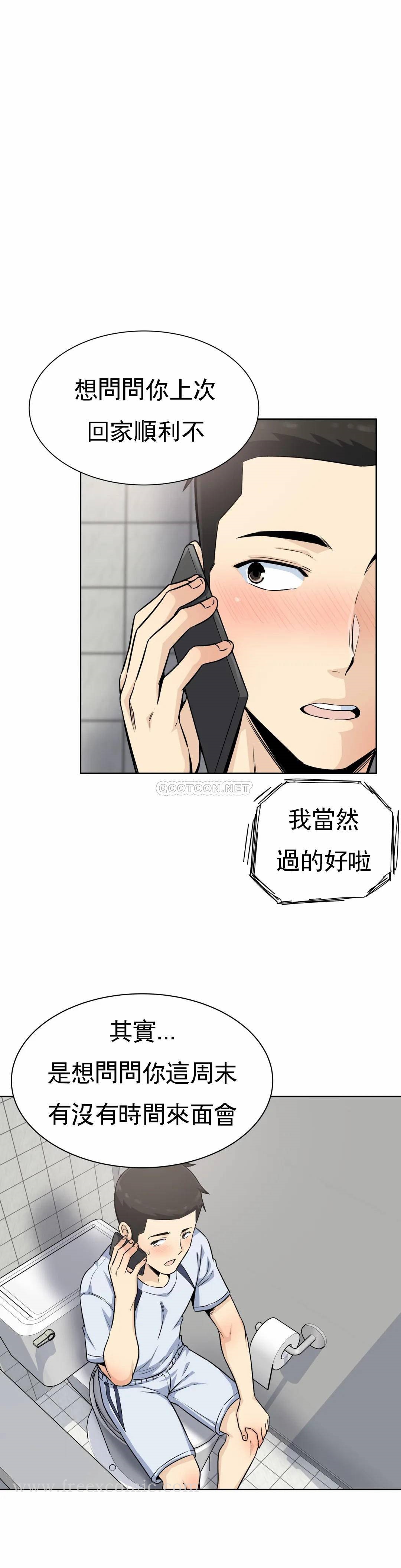 《探視》漫画 第5话-什么时候开始交往的？