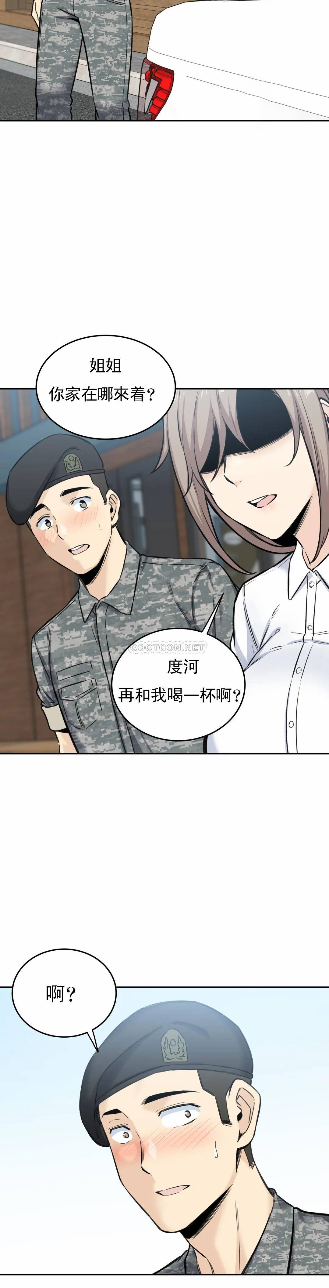 《探視》漫画 第5话-什么时候开始交往的？