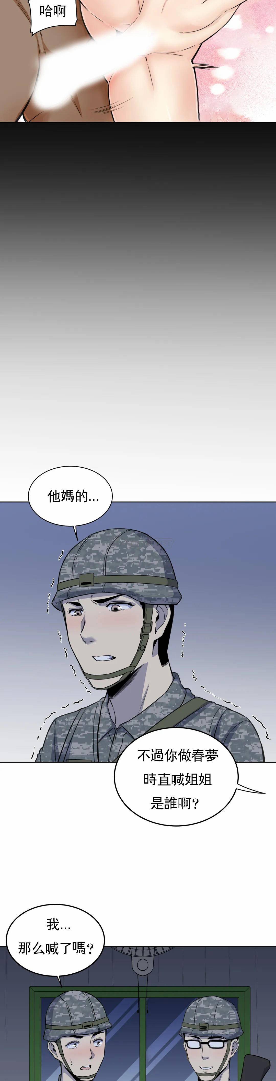 《探視》漫画 第5话-什么时候开始交往的？