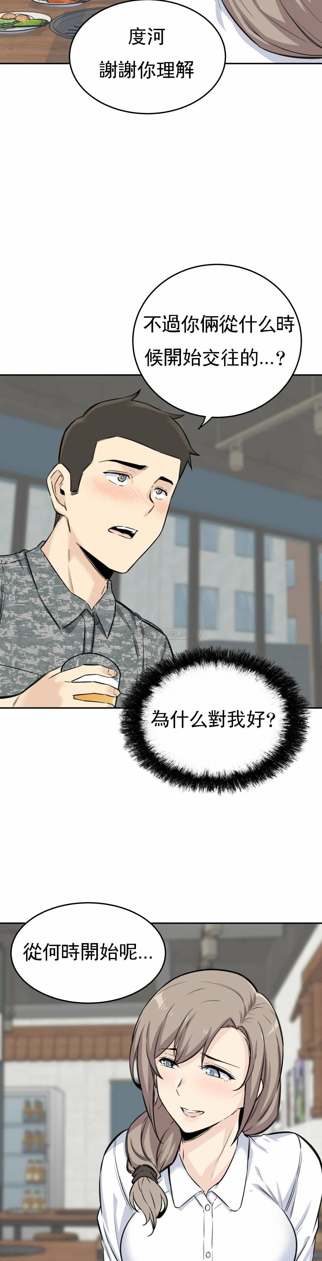 《探視》漫画 第5话-什么时候开始交往的？