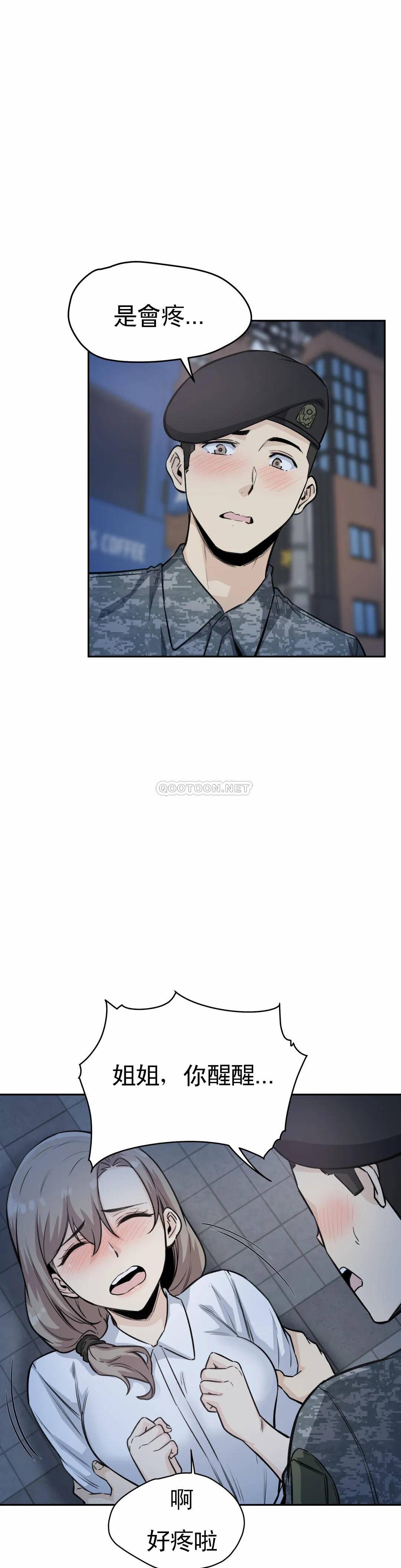 《探視》漫画 第6话-又软又大