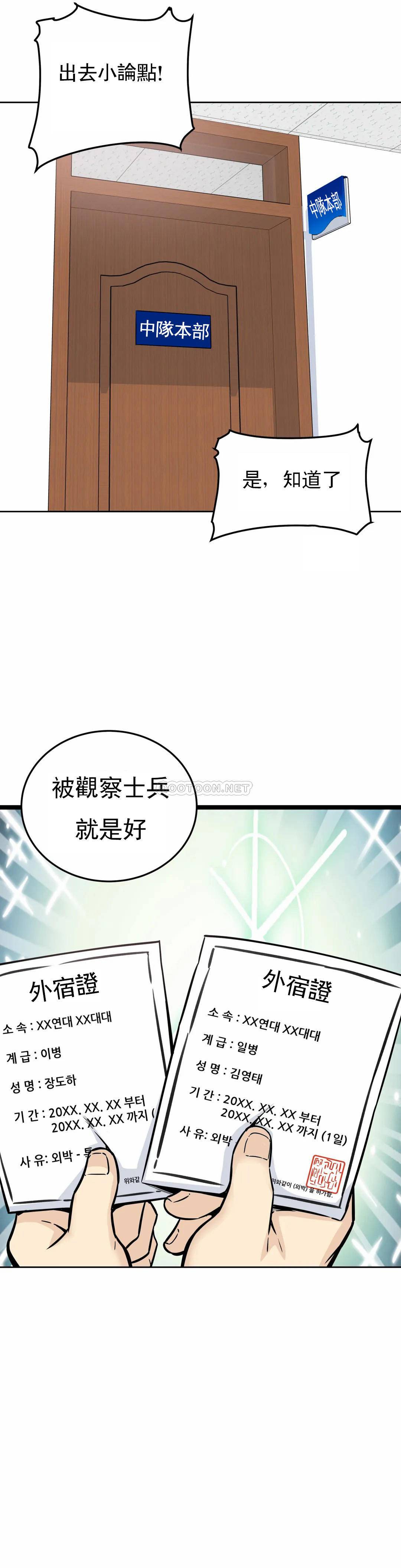 《探視》漫画 第7话-大胸的女人？