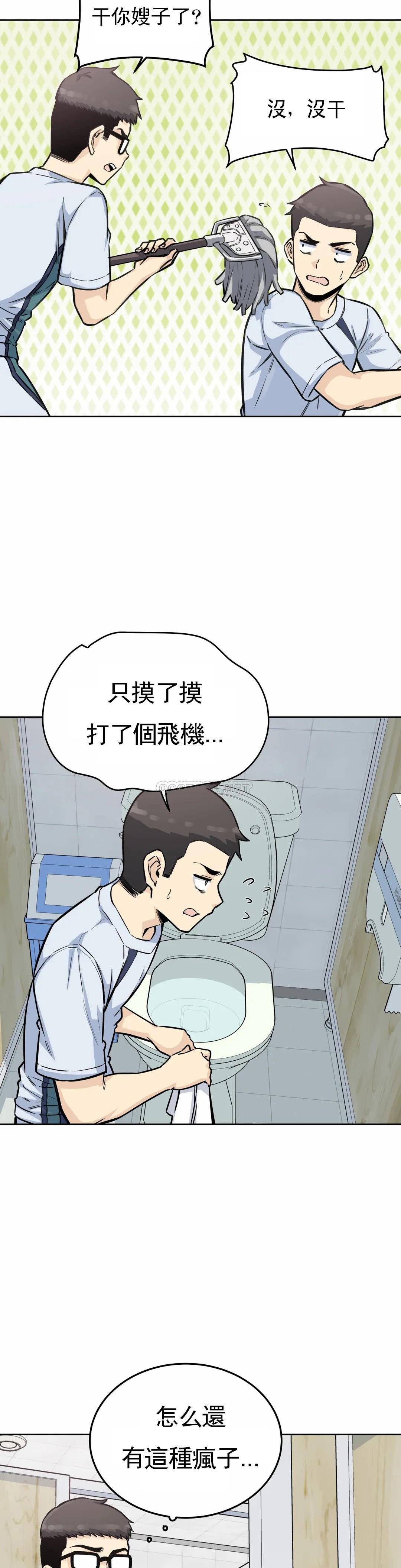 《探視》漫画 第7话-大胸的女人？