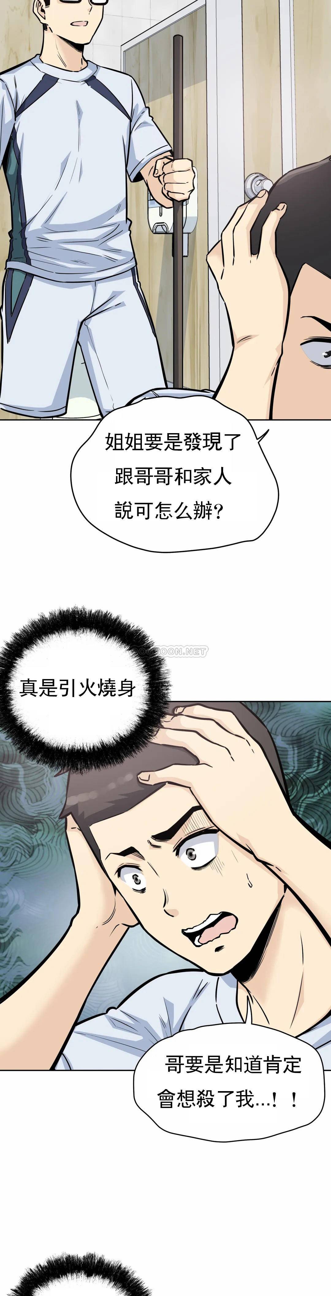 《探視》漫画 第7话-大胸的女人？