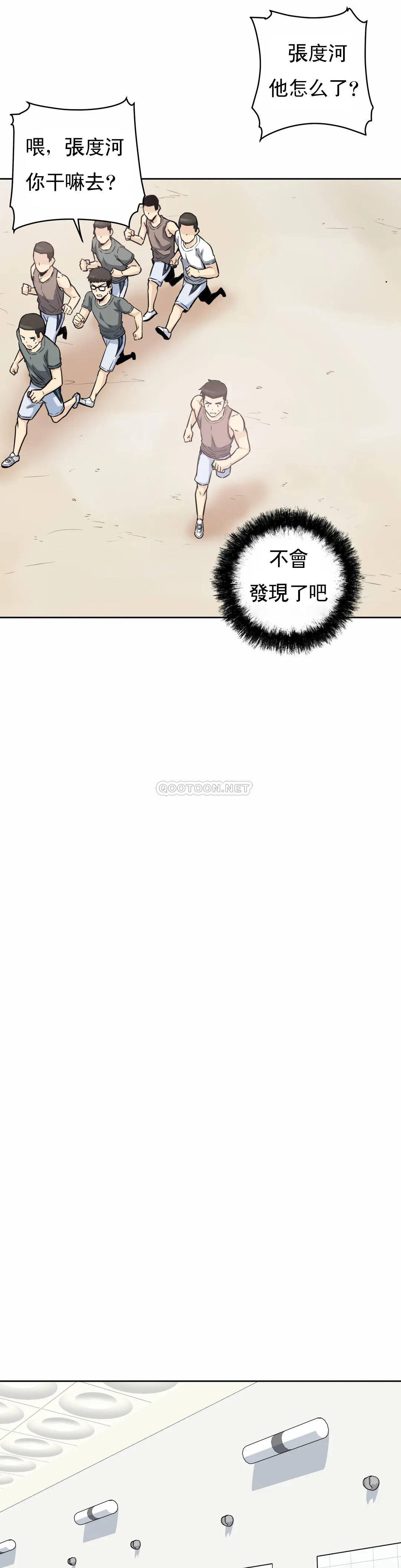 《探視》漫画 第7话-大胸的女人？