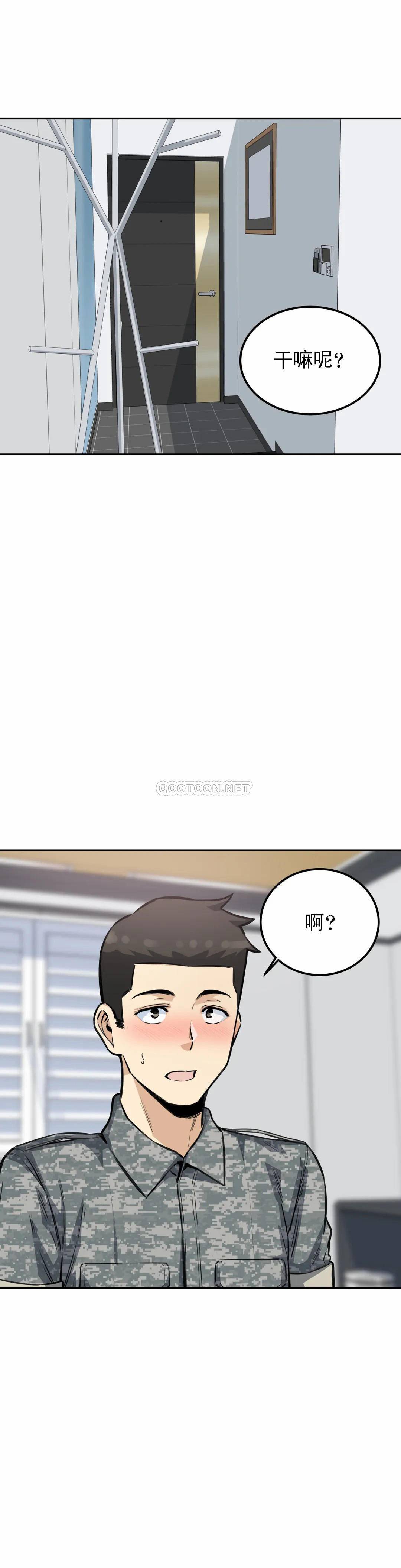 《探視》漫画 第8话-又来...？