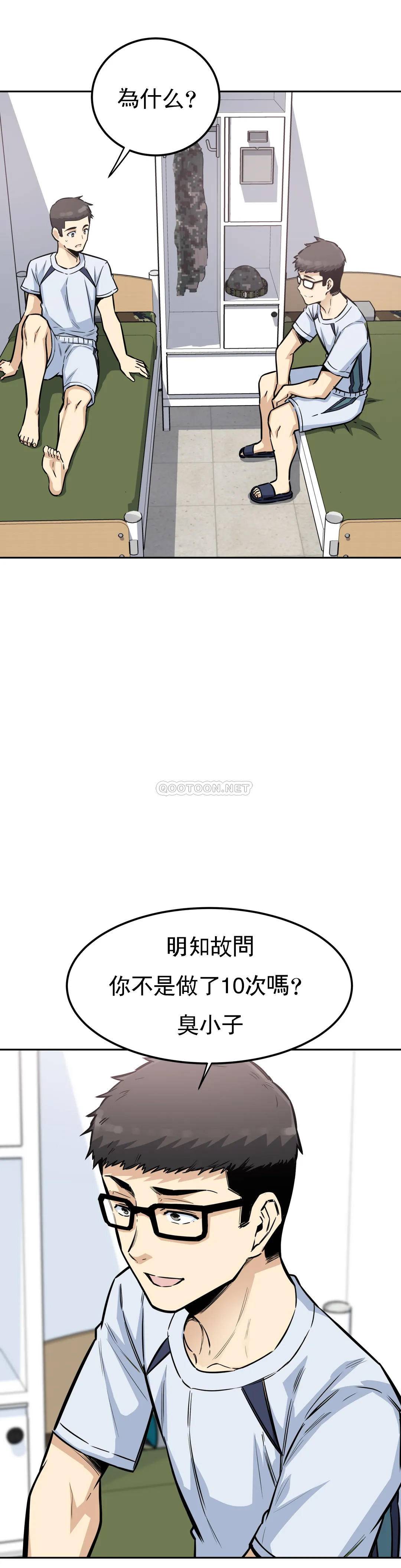 《探視》漫画 第9话-忍不了啦