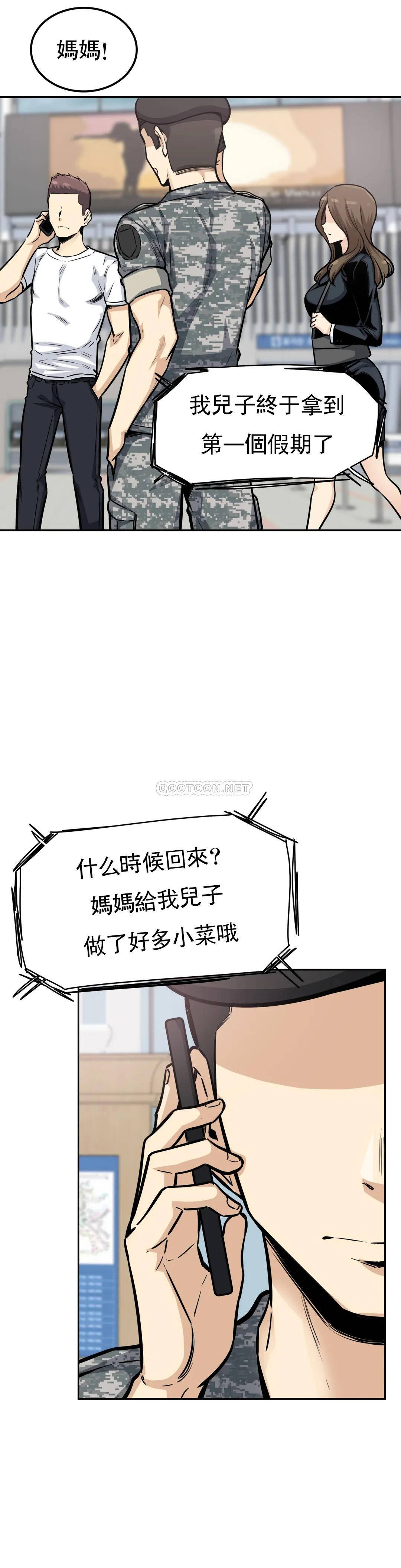 《探視》漫画 第9话-忍不了啦