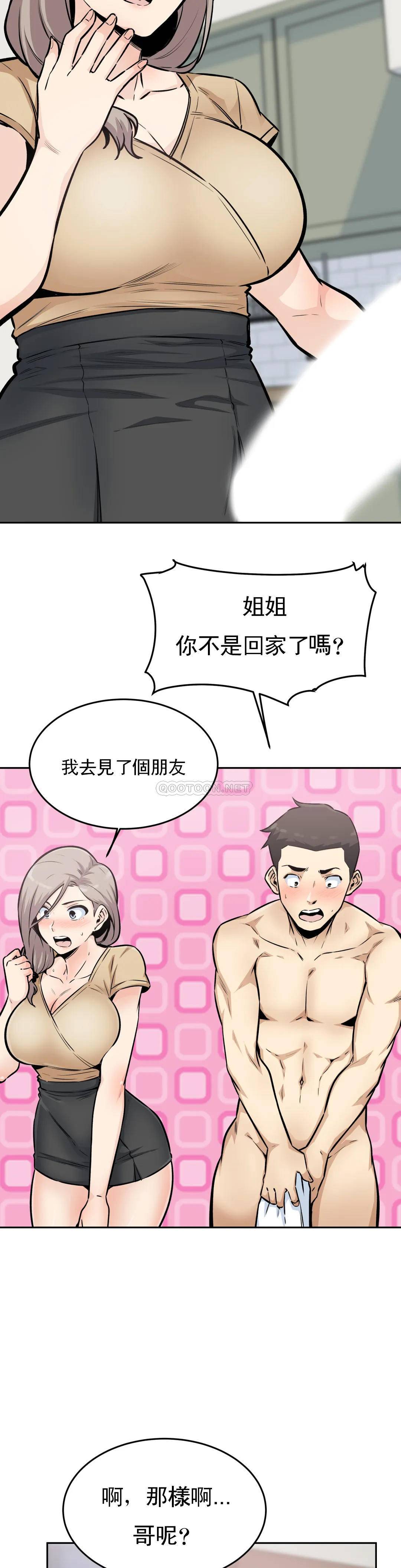 《探視》漫画 第11话-射姐姐身体里