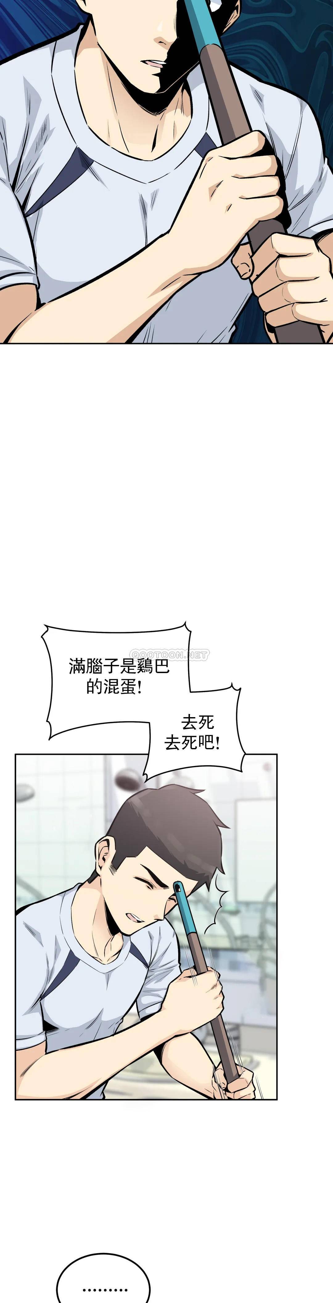 《探視》漫画 第14话-我是不是最棒的？