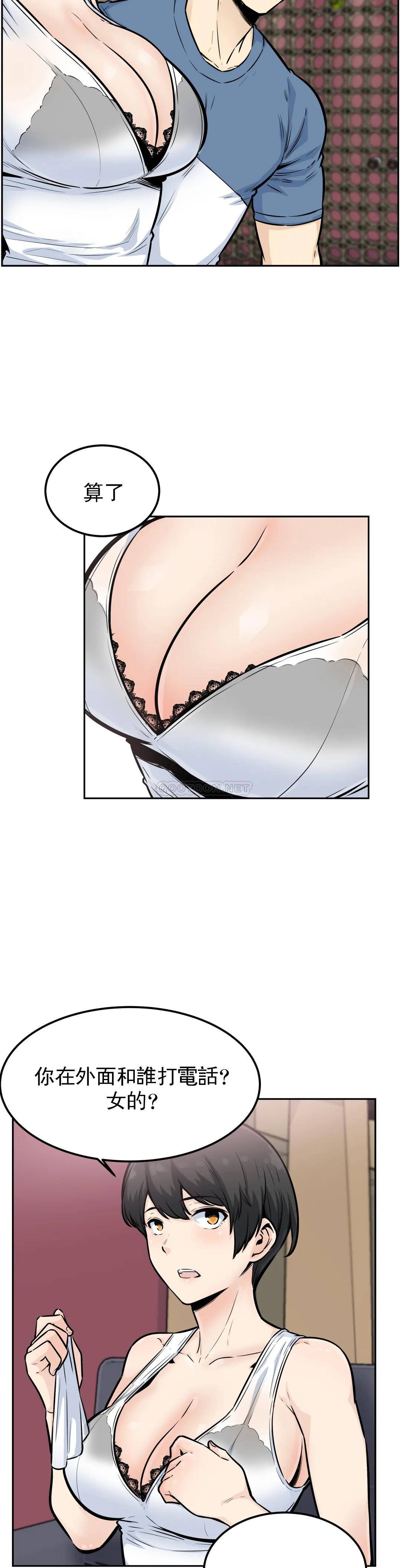 《探視》漫画 第14话-我是不是最棒的？