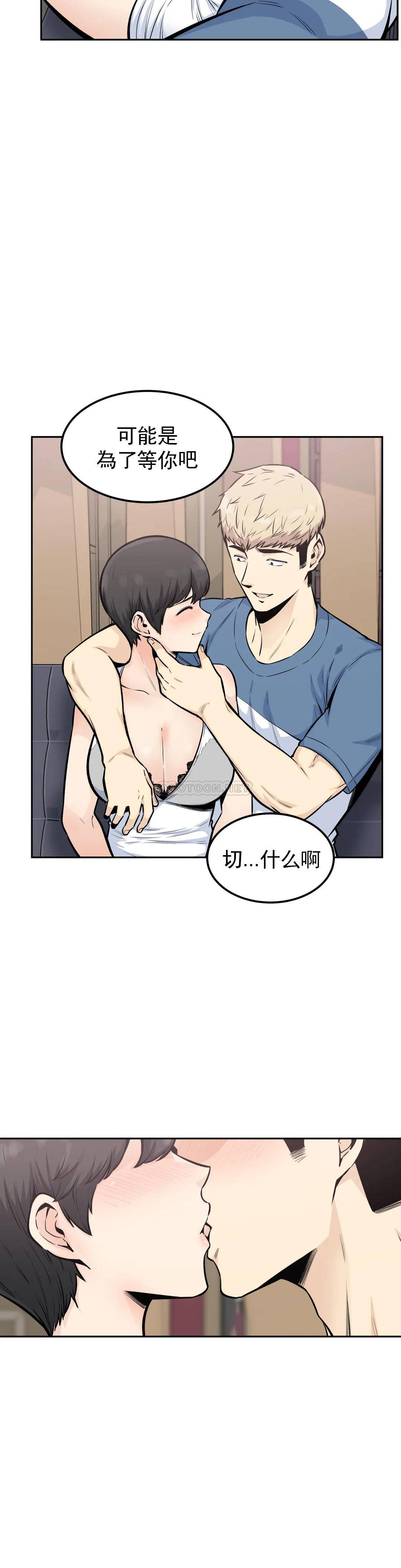 《探視》漫画 第14话-我是不是最棒的？